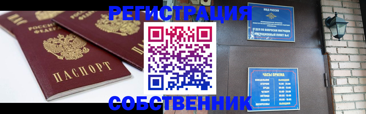 прописка от собственника в Выборге
