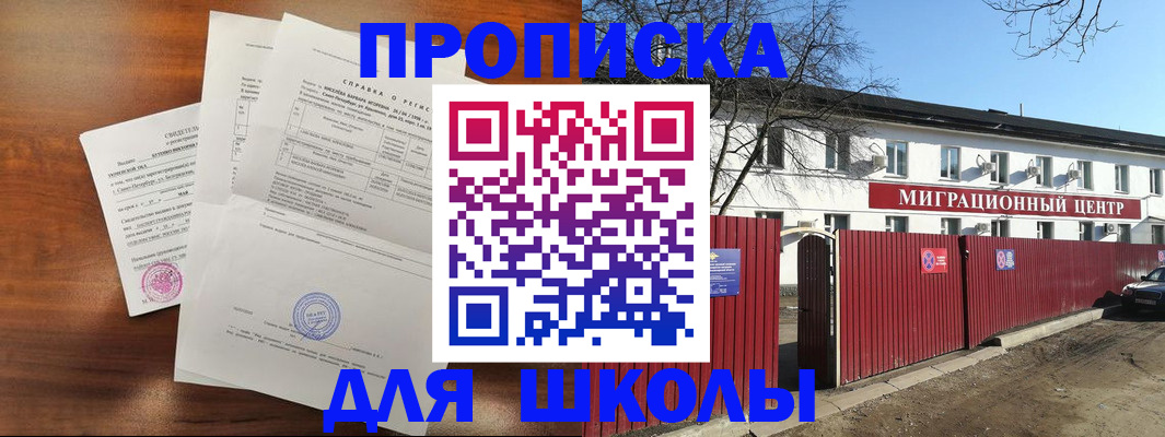 прописка ребенка в Выборге